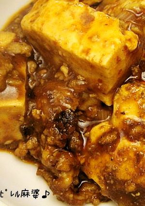 シビれる旨さ★Satoru'S麻婆豆腐♪-レシピのメイン写真