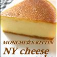 昔ながらの*NYチーズケーキ*