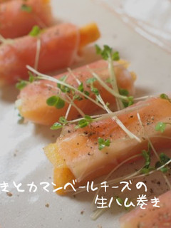 柿とチーズの生ハム巻き-レシピのメイン写真