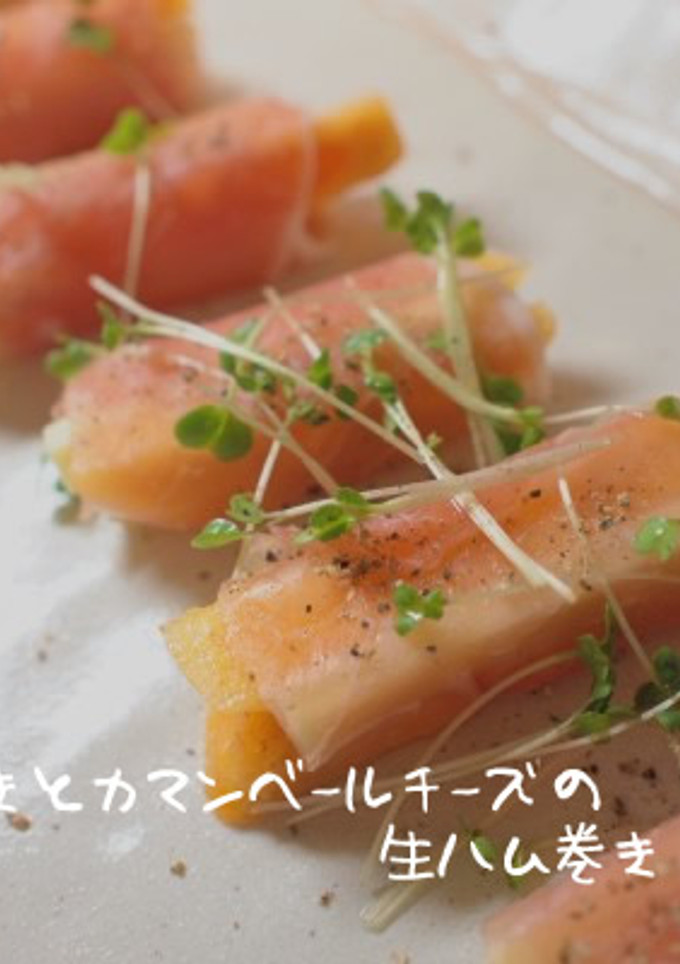 柿とチーズの生ハム巻き-レシピのメイン写真