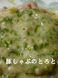 豚しゃぶのとろとろかけ-レシピのメイン写真
