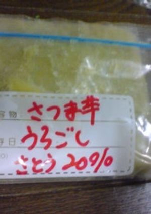 さつま芋のペースト保存用-レシピのメイン写真