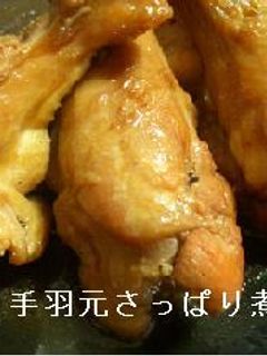 手羽もとさっぱり煮-レシピのメイン写真
