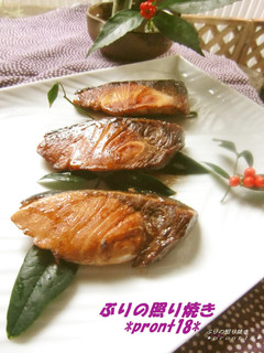 ブリのつけ焼き おせち⑬-レシピのメイン写真