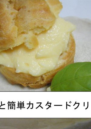 トロッと簡単カスタードクリーム☆-レシピのメイン写真