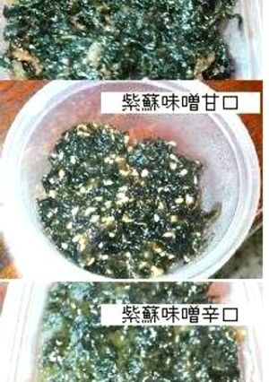 紫蘇味噌　（紫蘇ジュースの紫蘇再利用☆）-レシピのメイン写真