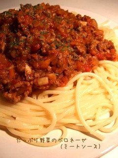 たっぷり野菜のボロネーゼ(ミートソース)-レシピのメイン写真
