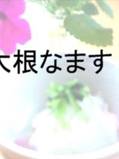 大根なます-レシピのメイン写真