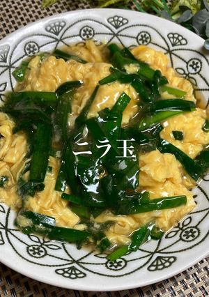 ニラ玉-レシピのメイン写真