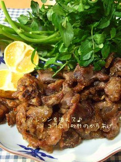 クレソンを添えて♪コリコリ砂肝のからあげ-レシピのメイン写真