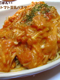 ツナとエノキのトマト豆乳パスタ-レシピのメイン写真