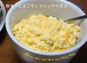 簡単！たまごサンドイッチの具♪行楽にも♪-レシピのメイン写真