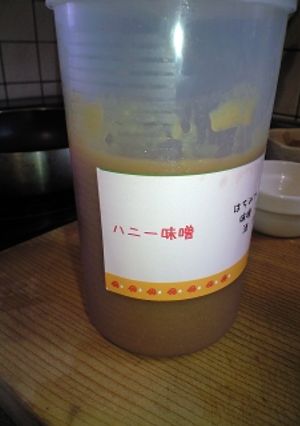 ☆万能調味料☆ﾊﾆｰ味噌★-レシピのメイン写真