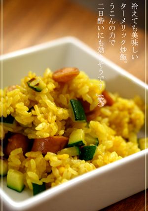 【ターメリック炒飯】-レシピのメイン写真