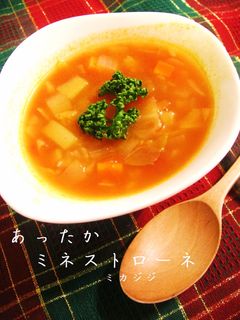 簡単あったかミネストローネ-レシピのメイン写真