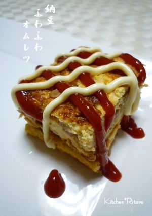 納豆ふわふわオムレツ-レシピのメイン写真