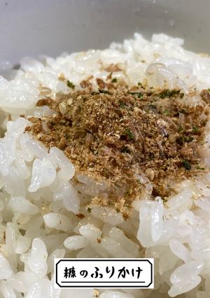 糠のふりかけ-レシピのメイン写真