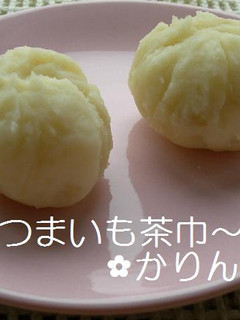 ♫レモン風味♡さつまいも茶巾♫-レシピのメイン写真