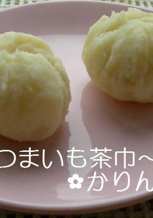 ♫レモン風味♡さつまいも茶巾♫-レシピのメイン写真
