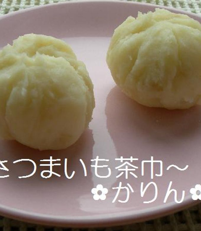 ♫レモン風味♡さつまいも茶巾♫-レシピのメイン写真