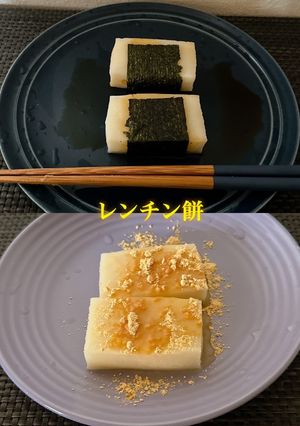 ☆簡単レンチン餅☆きな粉＆醤油-レシピのメイン写真