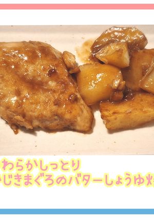 かじきまぐろのバターしょうゆ焼き-レシピのメイン写真