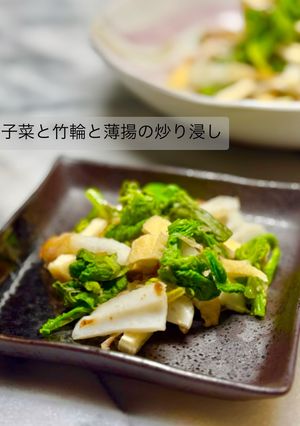 黄辛子菜と竹輪と薄揚の炒り浸し-レシピのメイン写真