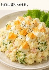 おばあちゃんのポテトサラダ。💖-レシピのメイン写真