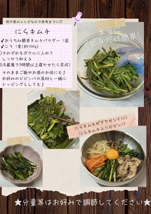 混ぜるだけ！簡単にらキムチ-レシピのメイン写真
