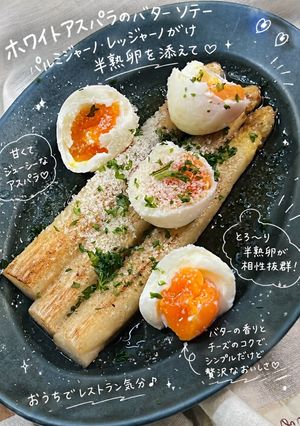 ホワイトアスパラのバターソテー-レシピのメイン写真