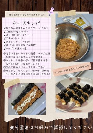 とろ〜りチーズの簡単キンパ-レシピのメイン写真