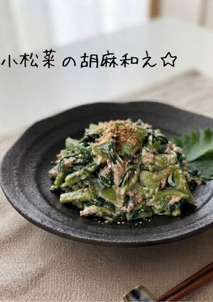 小松菜の胡麻和え ツナマヨ編-レシピのメイン写真