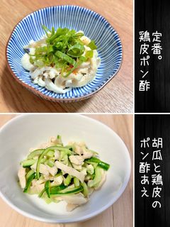 さっぱり一品! 胡瓜と鶏皮ポン酢-レシピのメイン写真