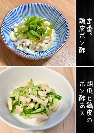 さっぱり一品！　胡瓜と鶏皮ポン酢-レシピのメイン写真