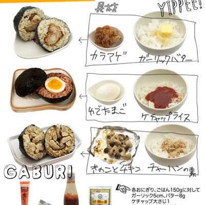 基本からアレンジまで！思わずつくりたくなる「爆弾おにぎり」のレシピ
