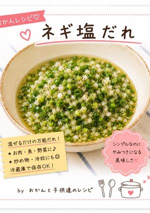 ネギ塩だれ-レシピのメイン写真