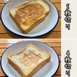フライパンで焼く バタートースト