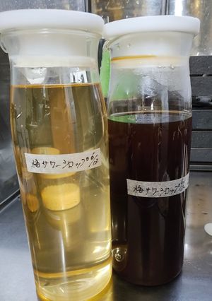 梅サワーシロップ-レシピのメイン写真