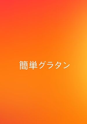 グラタン-レシピのメイン写真