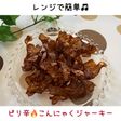 レンジで簡単♡ピリ辛こんにゃくジャーキー✨