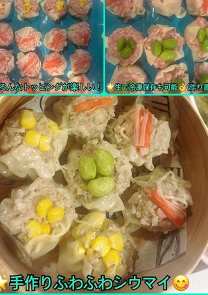 🌟[簡単] 手作りふわふわシウマイ😋🎨-レシピのメイン写真