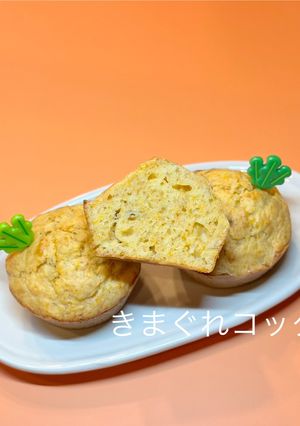 １歳から食べれる丸ごとにんじんのマフィン-レシピのメイン写真