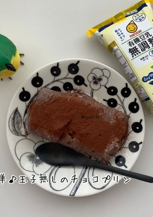 簡単♪玉子無しのチョコプリン-レシピのメイン写真