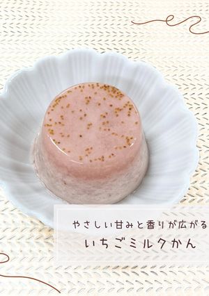 いちごミルクかん-レシピのメイン写真