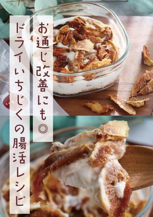 オーバーナイトオーツ×国産ドライいちじく-レシピのメイン写真