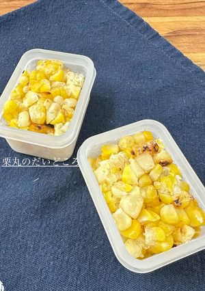 焼きとうもろこし冷凍保存法-レシピのメイン写真
