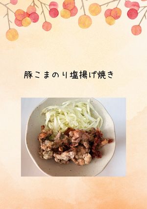 豚こまのり塩揚げ焼き-レシピのメイン写真