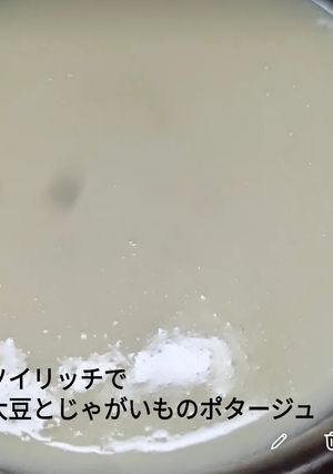 ソイリッチでじゃがいものポタージュ-レシピのメイン写真