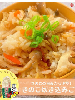 きのこたっぷり炊き込みご飯-レシピのメイン写真