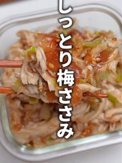 ささみの梅肉和え-レシピのメイン写真